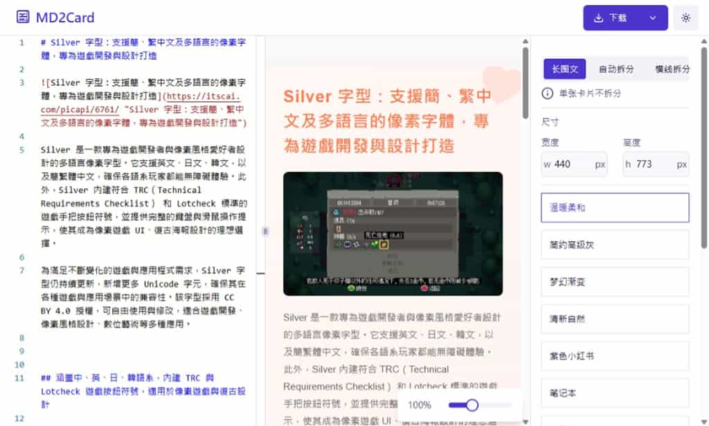 MD2Card:免費線上 Markdown 轉換工具,快速生成精美圖文卡片 MD2Card:免費線上 Markdown 轉換工具,快速生成精美圖文卡片