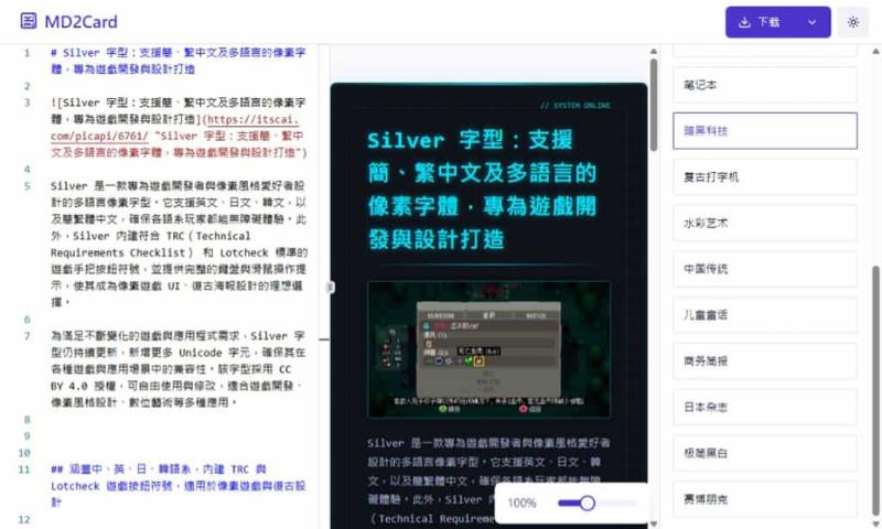 MD2Card：免費線上 Markdown 轉換工具，快速生成精美圖文卡片