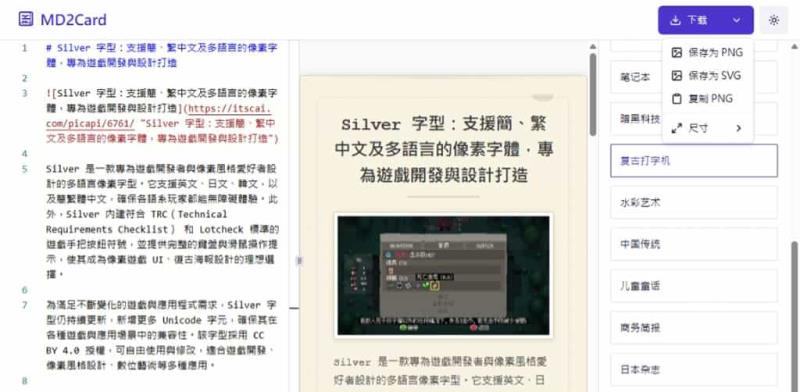 MD2Card：免費線上 Markdown 轉換工具，快速生成精美圖文卡片