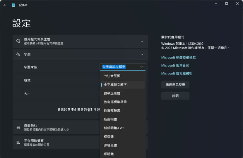 全字庫「說文解字 True Type 字型」免費下載使用