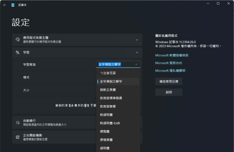 全字庫「說文解字 True Type 字型」免費下載使用