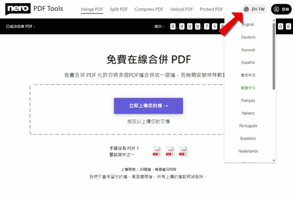 nero PDF Tools：免費中文線上 PDF 工具，合併、分割、壓縮、解鎖及保護 PDF 檔案