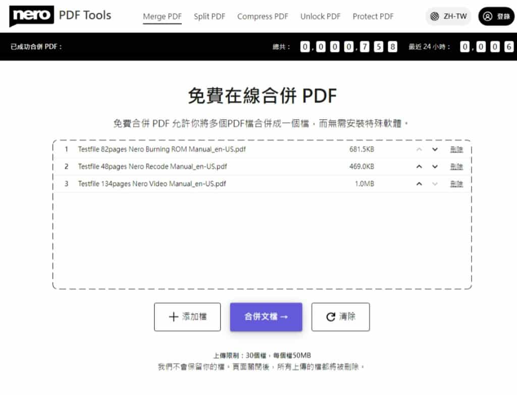 nero PDF Tools：免費中文線上 PDF 工具，合併、分割、壓縮、解鎖及保護 PDF 檔案