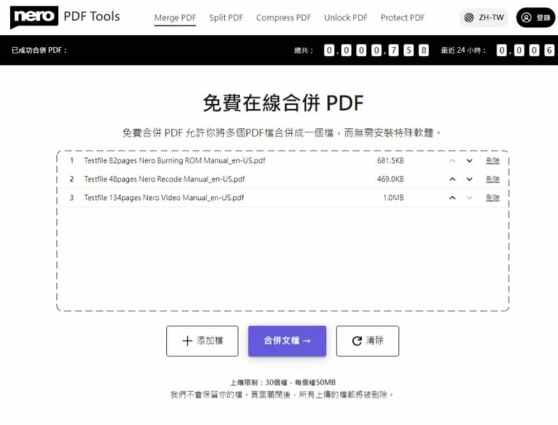 nero PDF Tools：免費中文線上 PDF 工具，合併、分割、壓縮、解鎖及保護 PDF 檔案