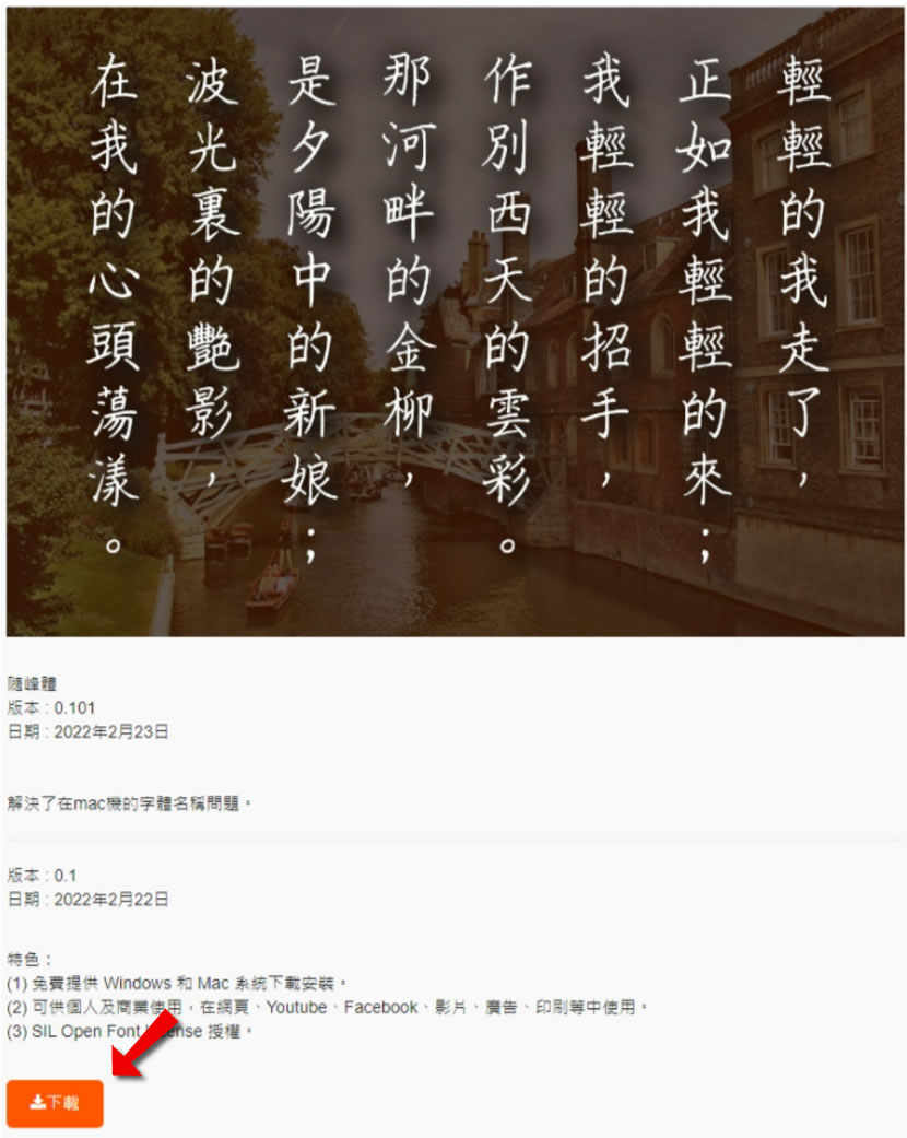 隨峰體:免費中文手寫字型下載,開放原始碼可用於商業用途 隨峰體:免費中文手寫字型下載,開放原始碼可用於商業用途