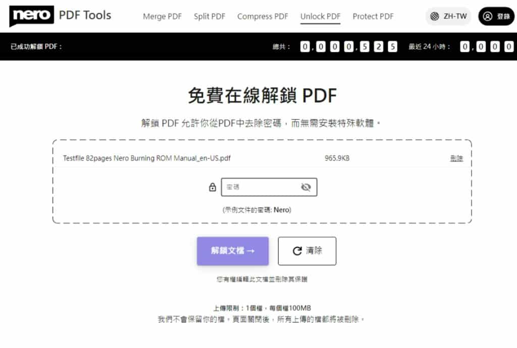 nero PDF Tools：免費中文線上 PDF 工具，合併、分割、壓縮、解鎖及保護 PDF 檔案