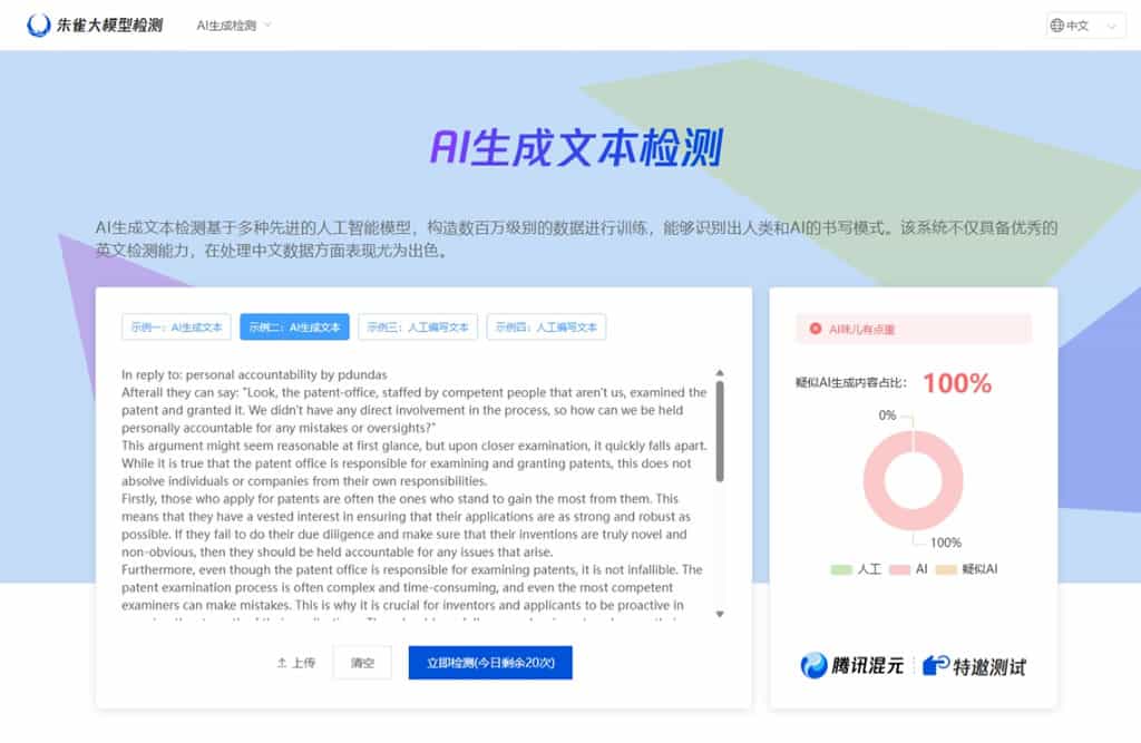 朱雀大模型檢測：免費 AI 生成內容識別工具，精準辨識文字與圖像來源