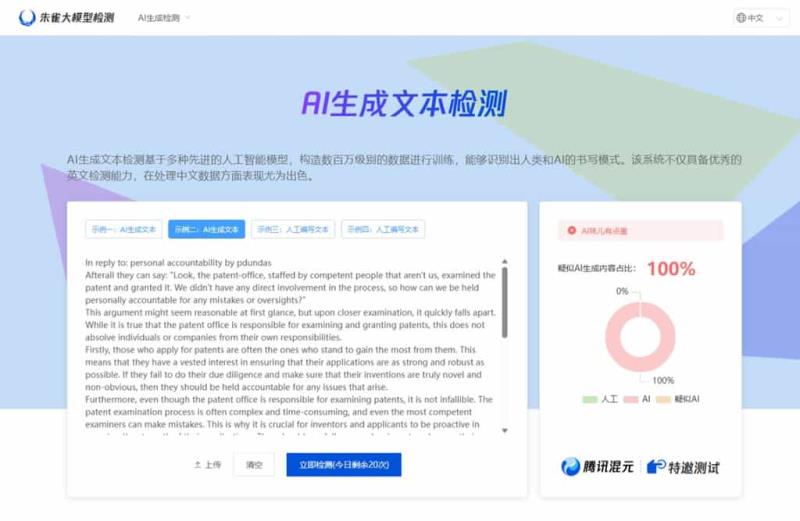 朱雀大模型檢測：免費 AI 生成內容識別工具，精準辨識文字與圖像來源