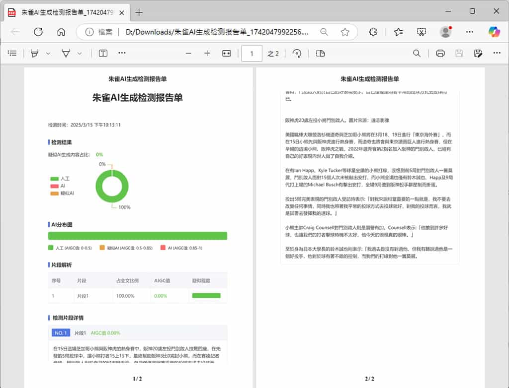 朱雀大模型檢測：免費 AI 生成內容識別工具，精準辨識文字與圖像來源