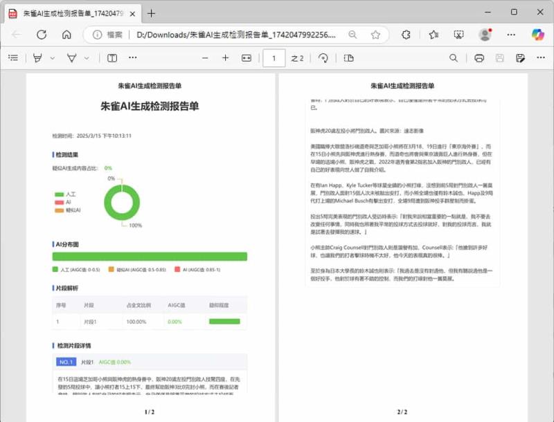 朱雀大模型檢測：免費 AI 生成內容識別工具，精準辨識文字與圖像來源