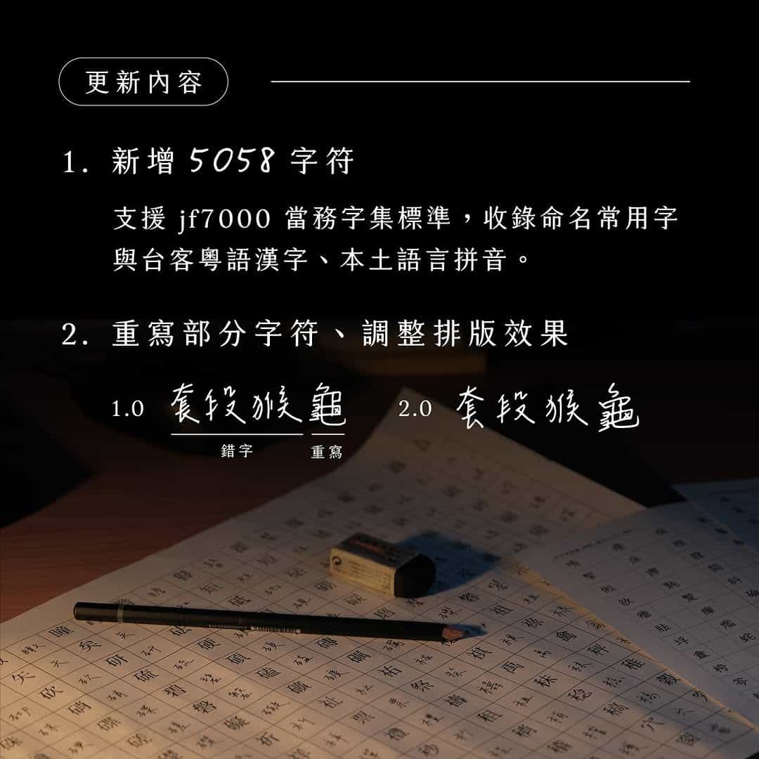 辰宇落雁體 2.0 全新升級!開源手寫字型,支援免費商業使用 辰宇落雁體 2.0 全新升級!開源手寫字型,支援免費商業使用