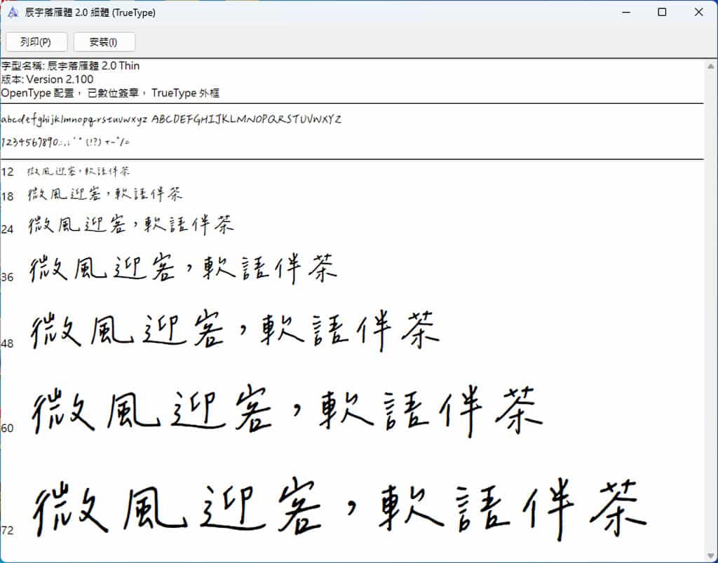 辰宇落雁體 2.0 全新升級!開源手寫字型,支援免費商業使用 辰宇落雁體 2.0 全新升級!開源手寫字型,支援免費商業使用