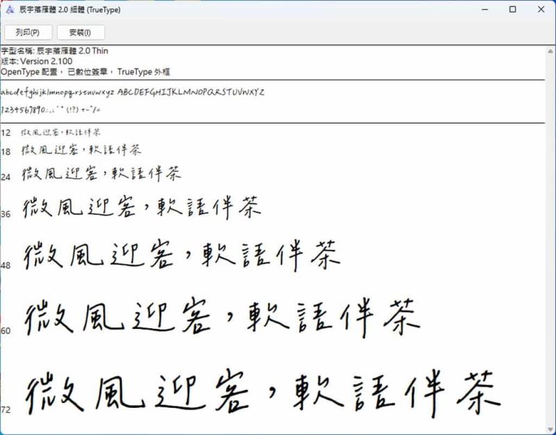 辰宇落雁體 2.0 全新升級！開源手寫字型，支援免費商業使用