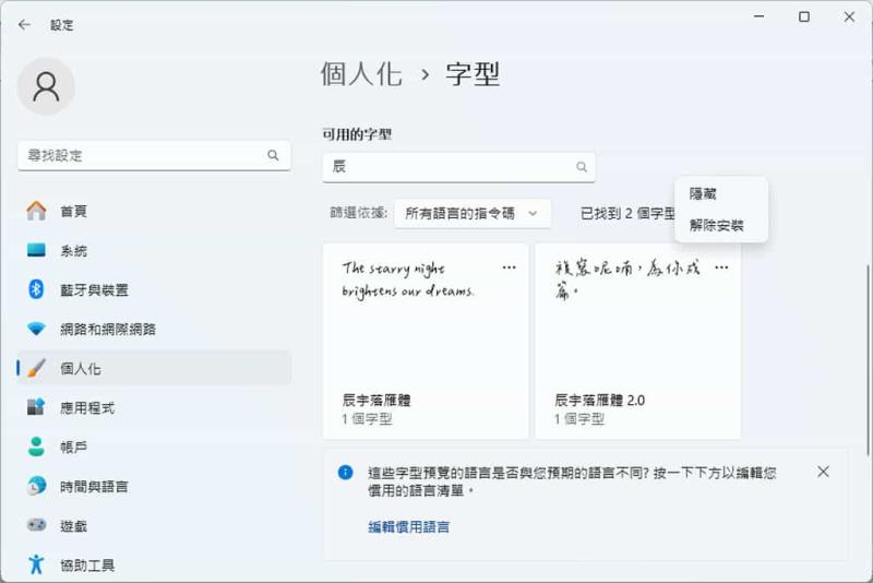 辰宇落雁體 2.0 全新升級！開源手寫字型，支援免費商業使用