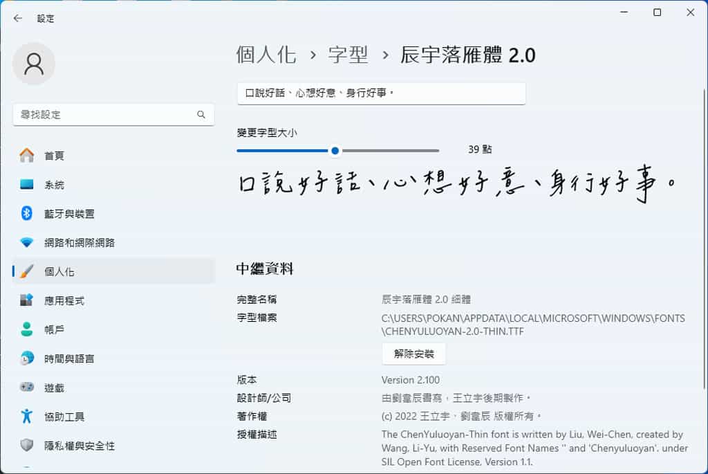 辰宇落雁體 2.0 全新升級!開源手寫字型,支援免費商業使用 辰宇落雁體 2.0 全新升級!開源手寫字型,支援免費商業使用