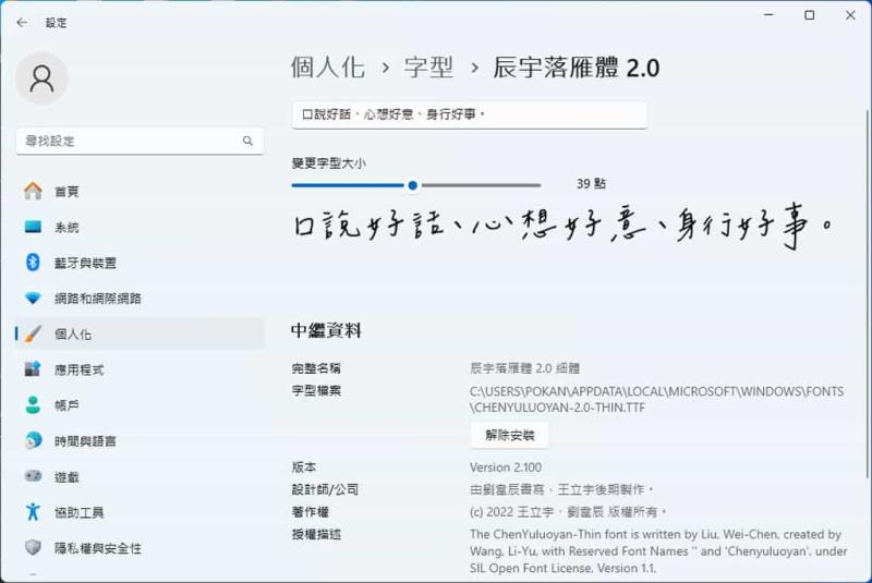 辰宇落雁體 2.0 全新升級！開源手寫字型，支援免費商業使用