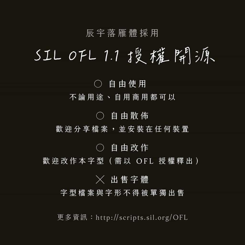 辰宇落雁體 2.0 全新升級!開源手寫字型,支援免費商業使用 辰宇落雁體 2.0 全新升級!開源手寫字型,支援免費商業使用
