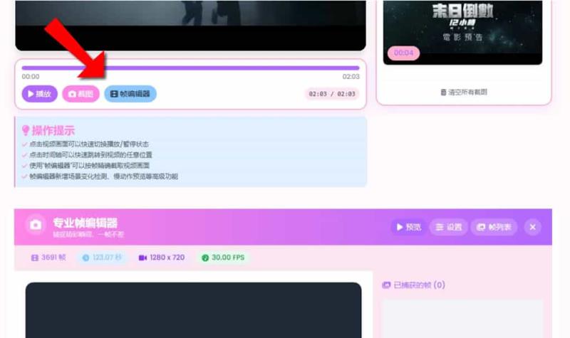 幀妙 FrameWow：免費線上影片截圖工具，精準擷取每一幀畫面