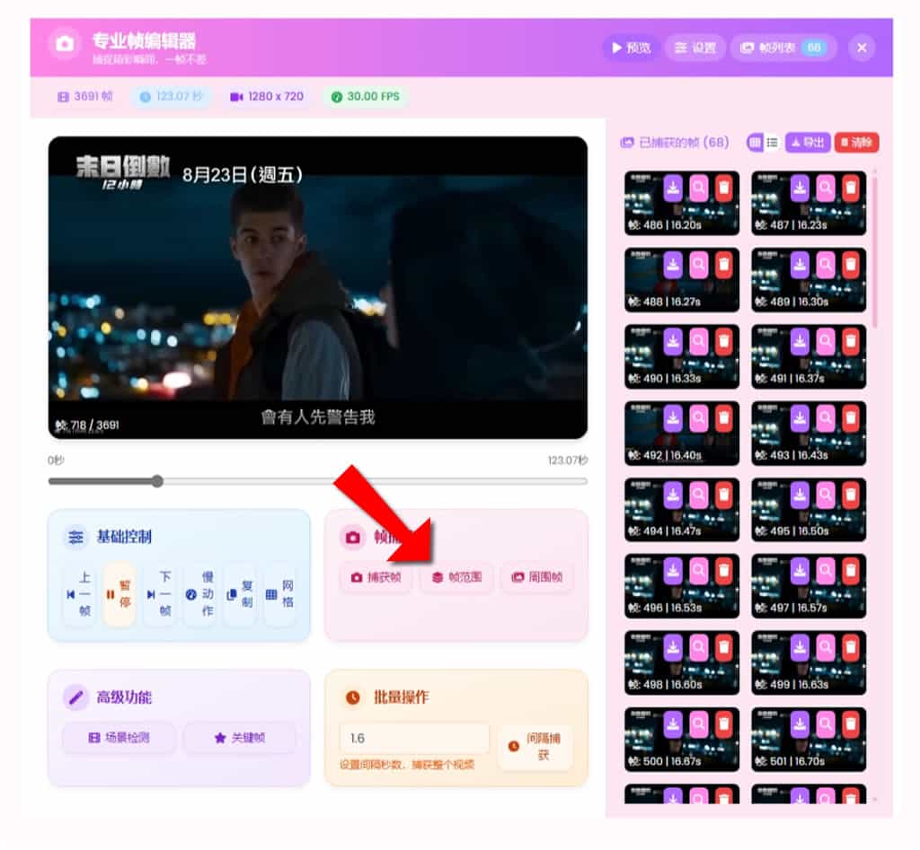 幀妙 FrameWow：免費線上影片截圖工具，精準擷取每一幀畫面
