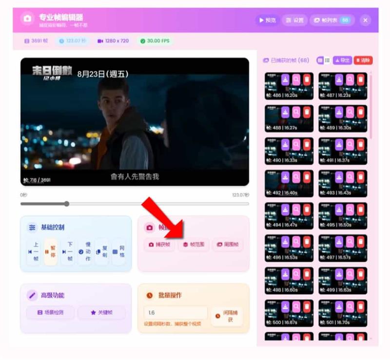 幀妙 FrameWow：免費線上影片截圖工具，精準擷取每一幀畫面
