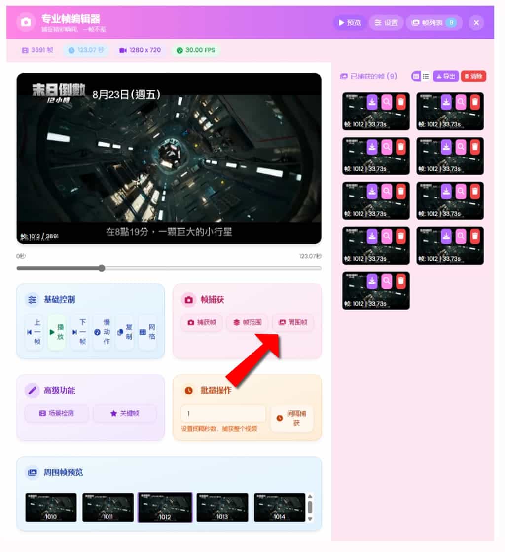 幀妙 FrameWow：免費線上影片截圖工具，精準擷取每一幀畫面