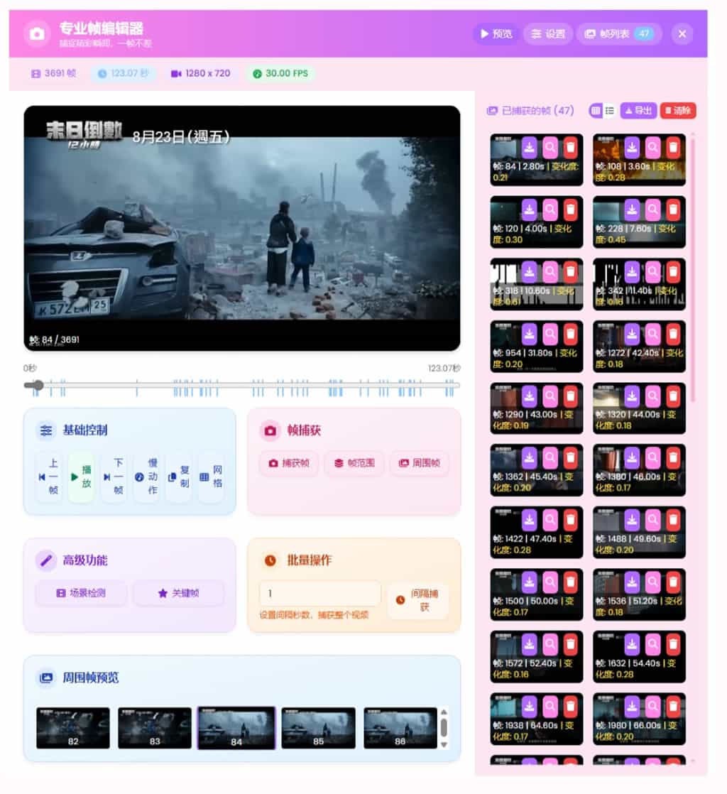 幀妙 FrameWow：免費線上影片截圖工具，精準擷取每一幀畫面