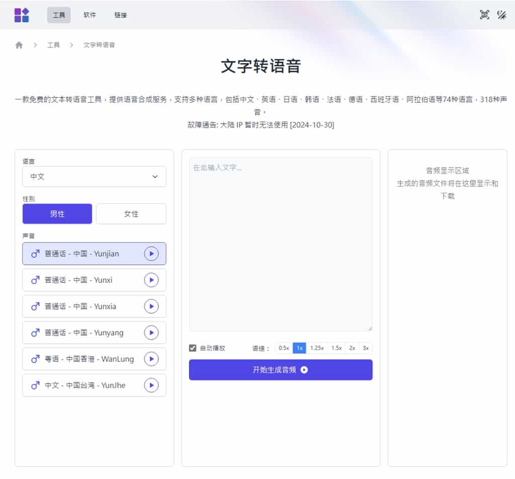 d1tools AI TTS：免費文字轉語音工具，支援 MP3 下載與 SRT 字幕