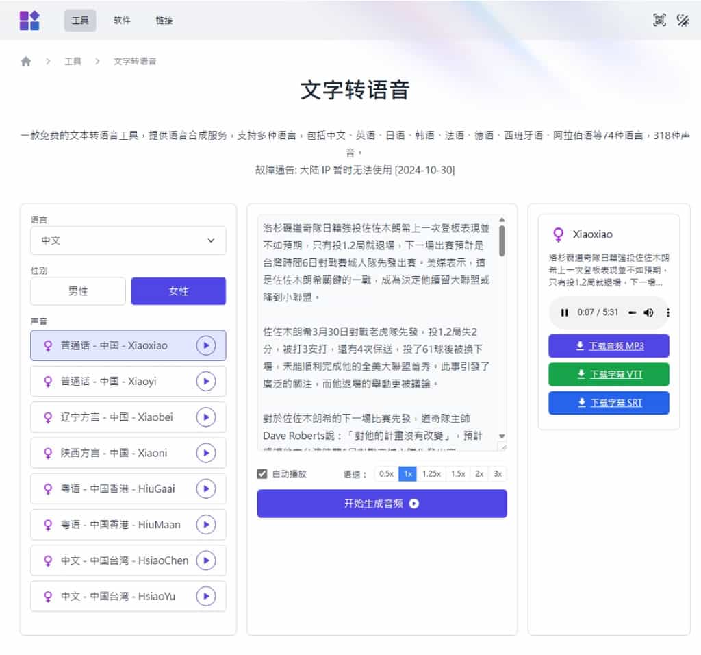 d1tools AI TTS：免費文字轉語音工具，支援 MP3 下載與 SRT 字幕