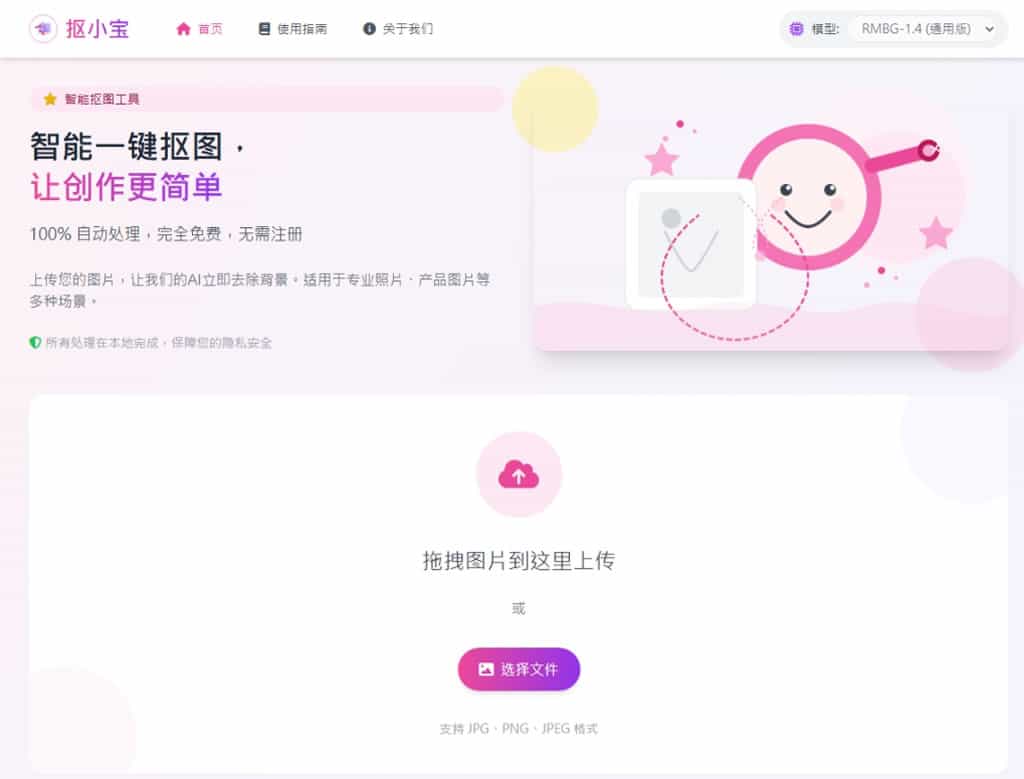 抠小宝：免費線上圖片去背神器，無限制使用