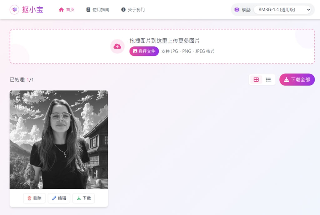抠小宝:免費線上圖片去背神器,無限制使用 抠小宝:免費線上圖片去背神器,無限制使用