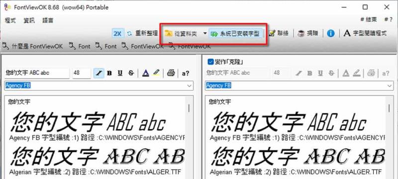 FontViewOK 免費字型檢視工具，輕鬆預覽與比較字型樣式