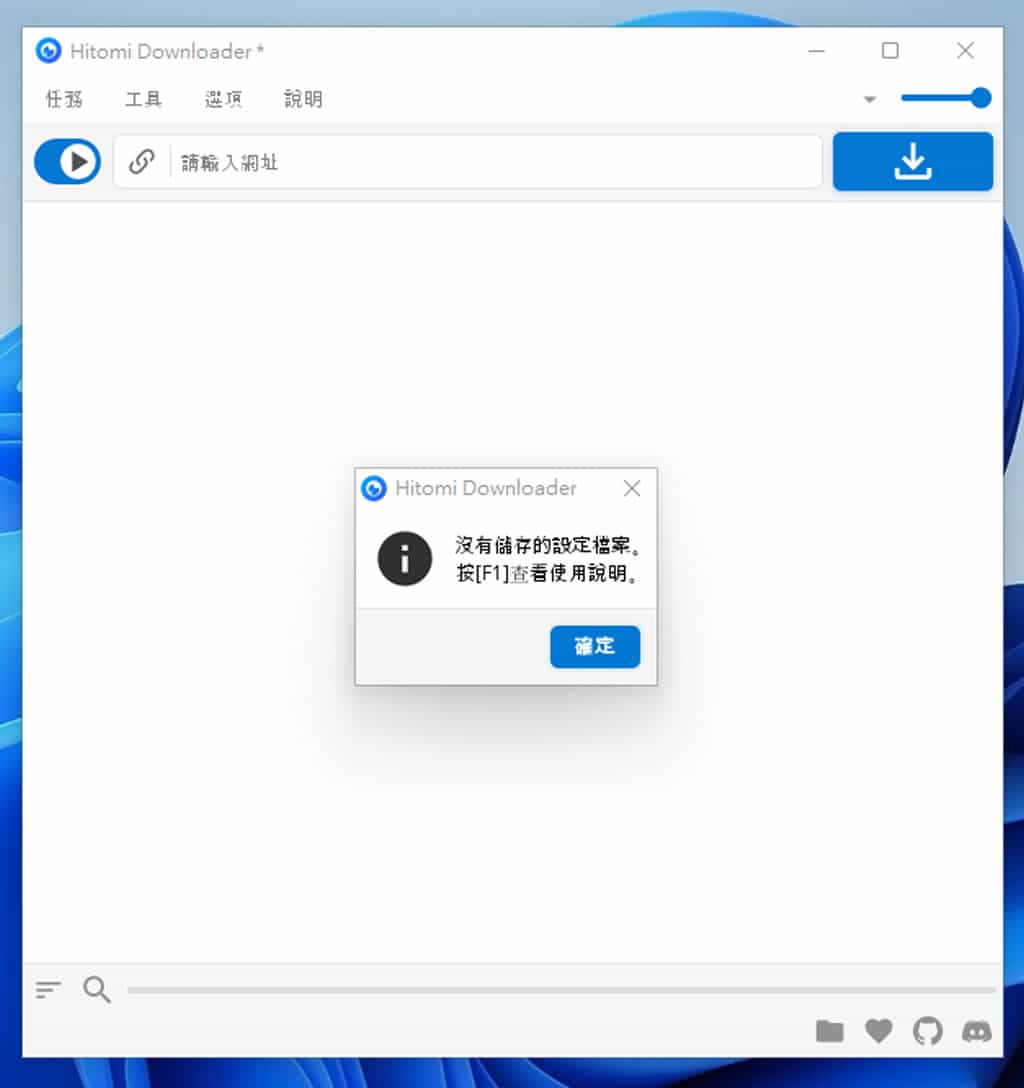 Hitomi Downloader:支援千站影片下載工具,免費且開放原始碼 Hitomi Downloader:支援千站影片下載工具,免費且開放原始碼