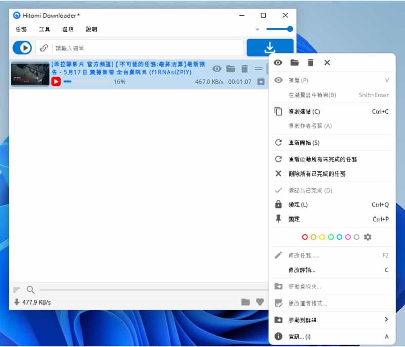 Hitomi Downloader：支援千站影片下載工具，免費且開放原始碼