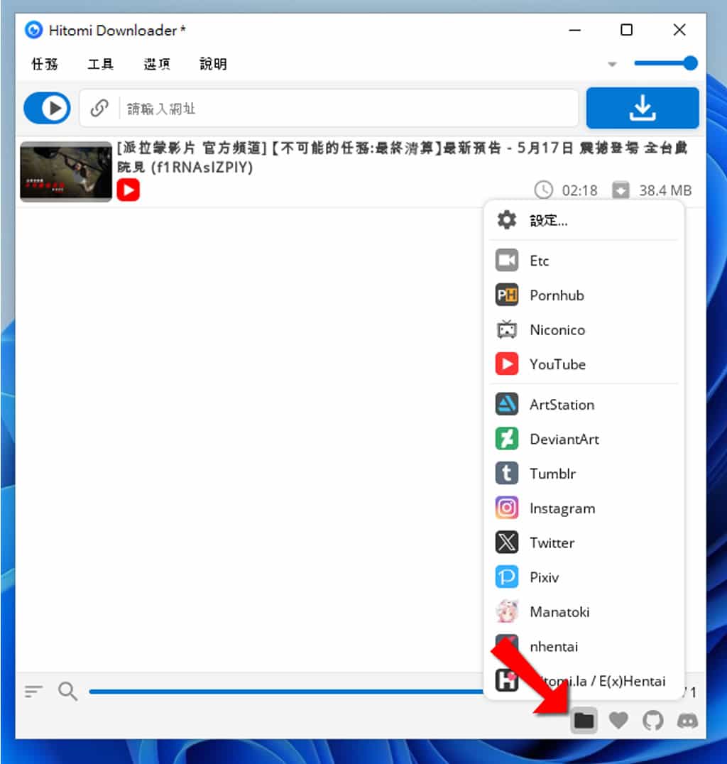 Hitomi Downloader:支援千站影片下載工具,免費且開放原始碼 Hitomi Downloader:支援千站影片下載工具,免費且開放原始碼