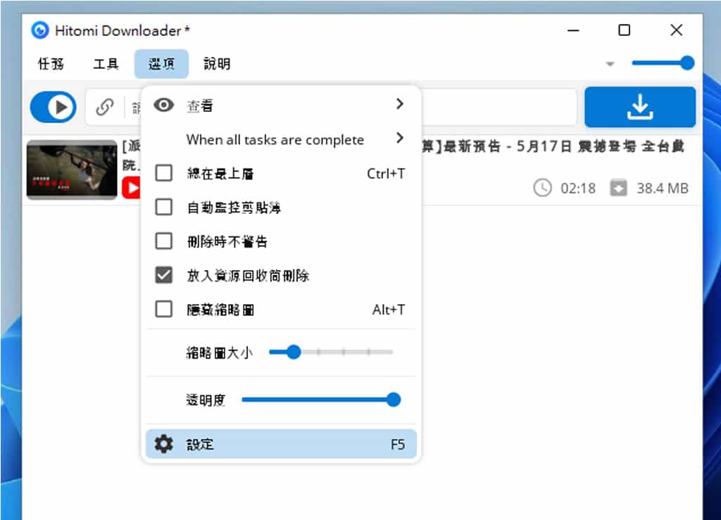 Hitomi Downloader:支援千站影片下載工具,免費且開放原始碼 Hitomi Downloader:支援千站影片下載工具,免費且開放原始碼