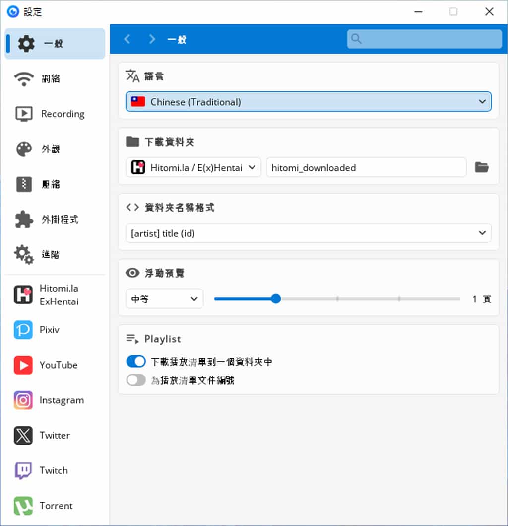 Hitomi Downloader:支援千站影片下載工具,免費且開放原始碼 Hitomi Downloader:支援千站影片下載工具,免費且開放原始碼
