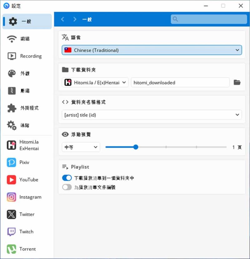 Hitomi Downloader：支援千站影片下載工具，免費且開放原始碼