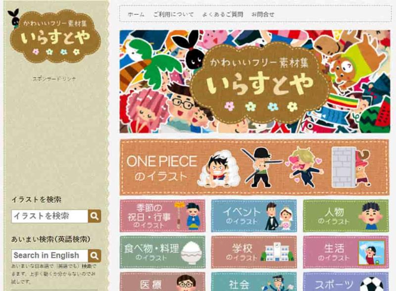 Irasutoya 插圖屋：日本最可愛的免費插畫圖庫