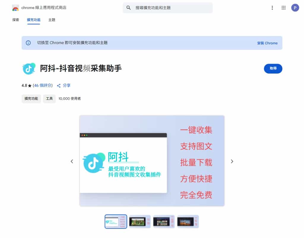 阿抖：一鍵下載抖音影片的免費瀏覽器擴充功能，無須抖音帳號
