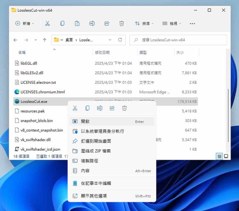 LosslessCut 影音檔案無損剪輯免費工具，超快速又不失真