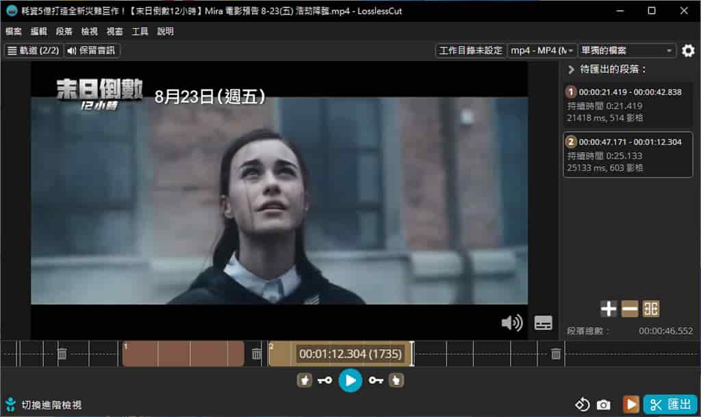 LosslessCut 影音檔案無損剪輯免費工具,超快速又不失真 LosslessCut 影音檔案無損剪輯免費工具,超快速又不失真