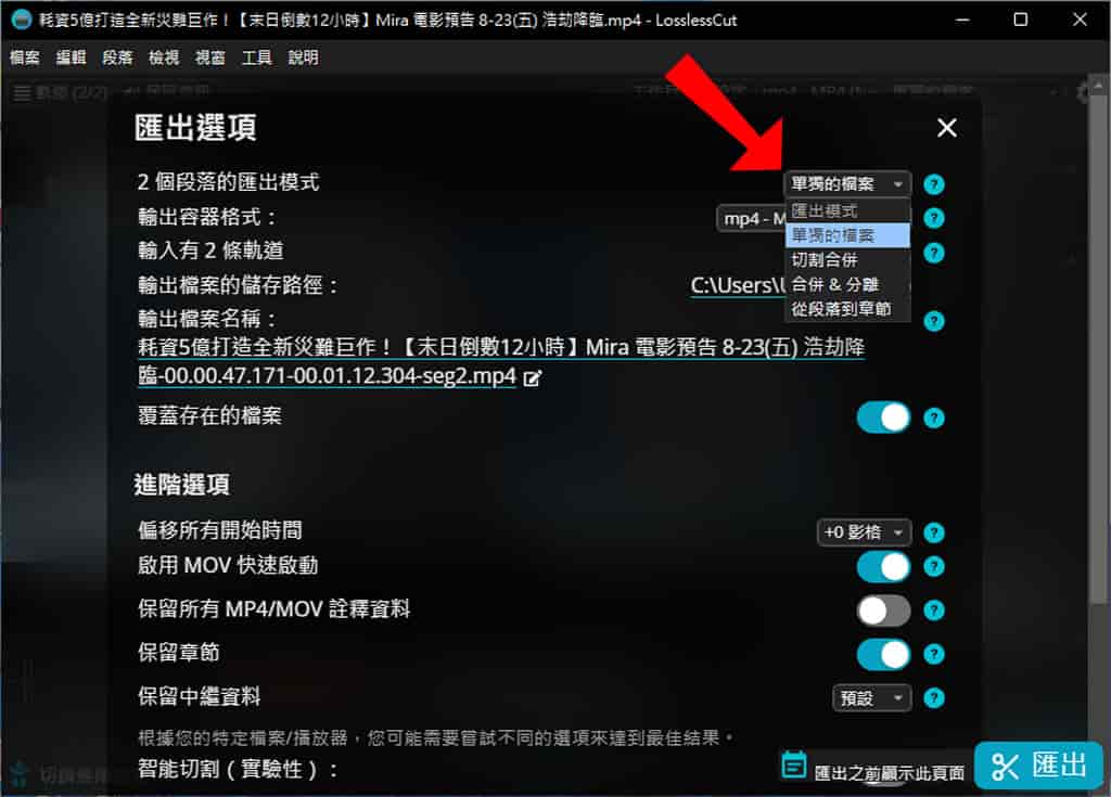 LosslessCut 影音檔案無損剪輯免費工具,超快速又不失真 LosslessCut 影音檔案無損剪輯免費工具,超快速又不失真