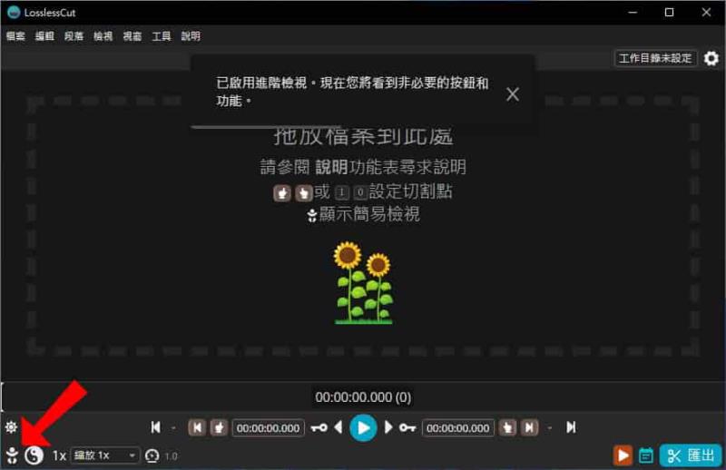 LosslessCut 影音檔案無損剪輯免費工具，超快速又不失真