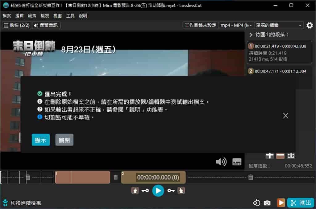 LosslessCut 影音檔案無損剪輯免費工具,超快速又不失真 LosslessCut 影音檔案無損剪輯免費工具,超快速又不失真