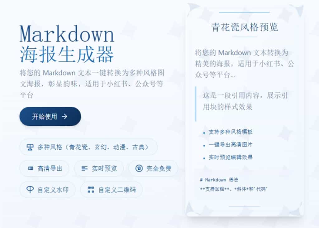 Markdown 海報生成器：快速打造專屬圖文風格卡片的線上免費工具
