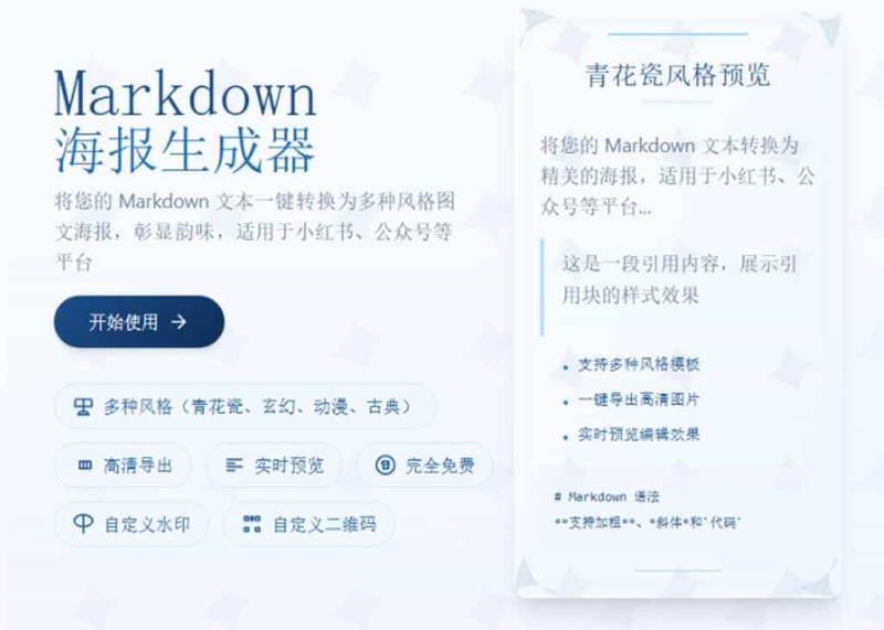 Markdown 海報生成器：快速打造專屬圖文風格卡片的線上免費工具