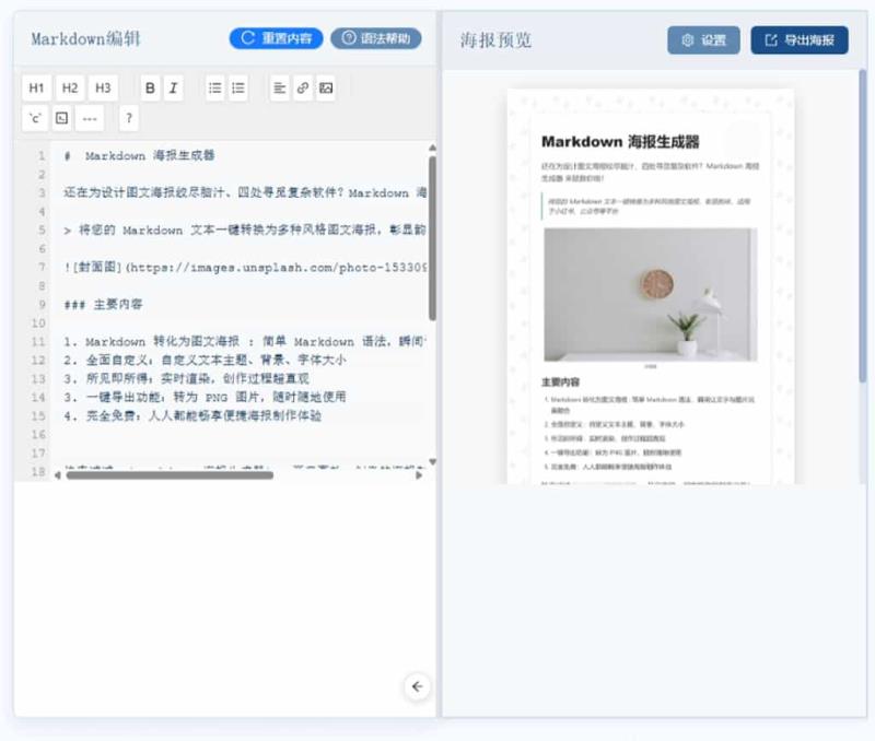 Markdown 海報生成器：快速打造專屬圖文風格卡片的線上免費工具