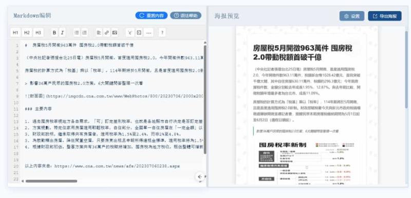 Markdown 海報生成器：快速打造專屬圖文風格卡片的線上免費工具