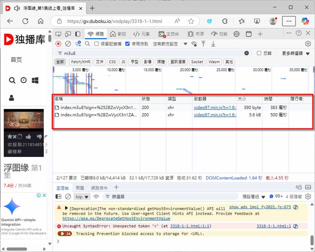 網路影片下載這樣做!教你怎麼找出網站中的 M3U8 串流影片檔 網路影片下載這樣做!教你怎麼找出網站中的 M3U8 串流影片檔