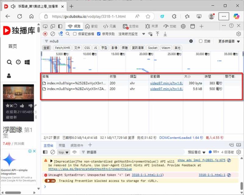 網路影片下載這樣做！教你怎麼找出網站中的 M3U8 串流影片檔